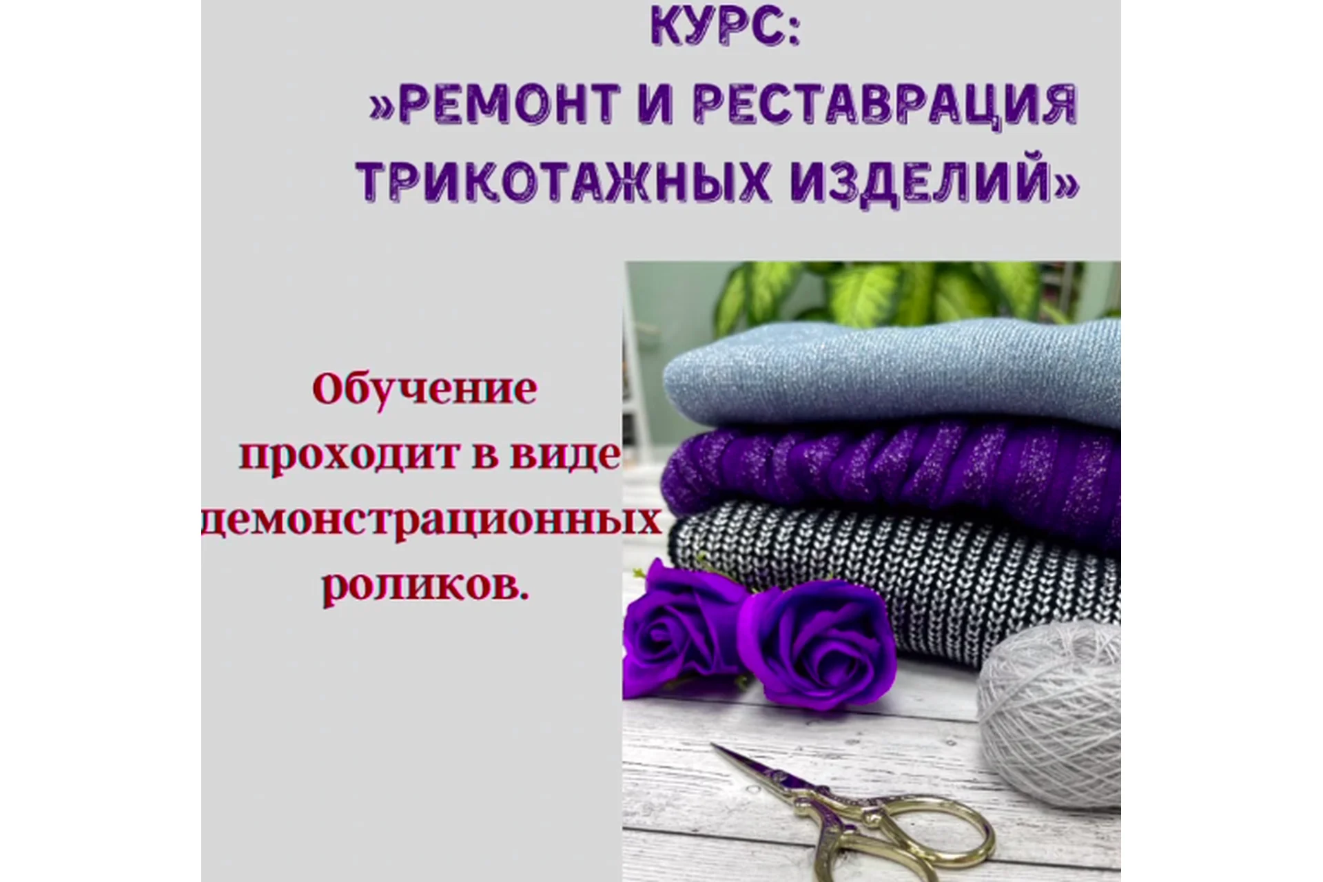 [pygofka_korolev] Ремонт и реставрация трикотажа (Елена Максименко), фото 1 из 1.