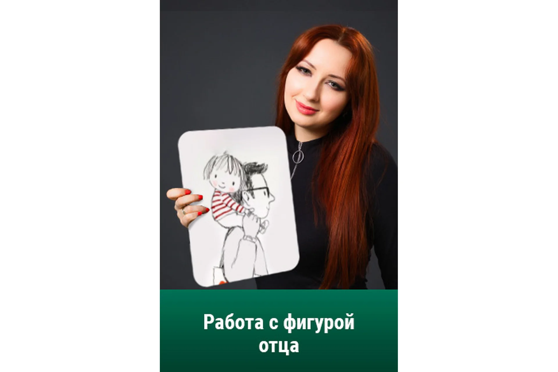 Работа с фигурой отца (Мария Минакова), фото 1 из 1.