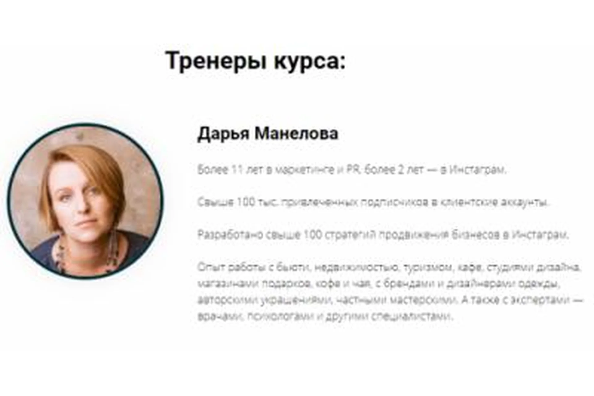 Школа предпринимательства для инстаграм (Дарья Манелова), фото 1 из 1.