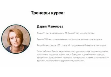 Школа предпринимательства для инстаграм (Дарья Манелова)