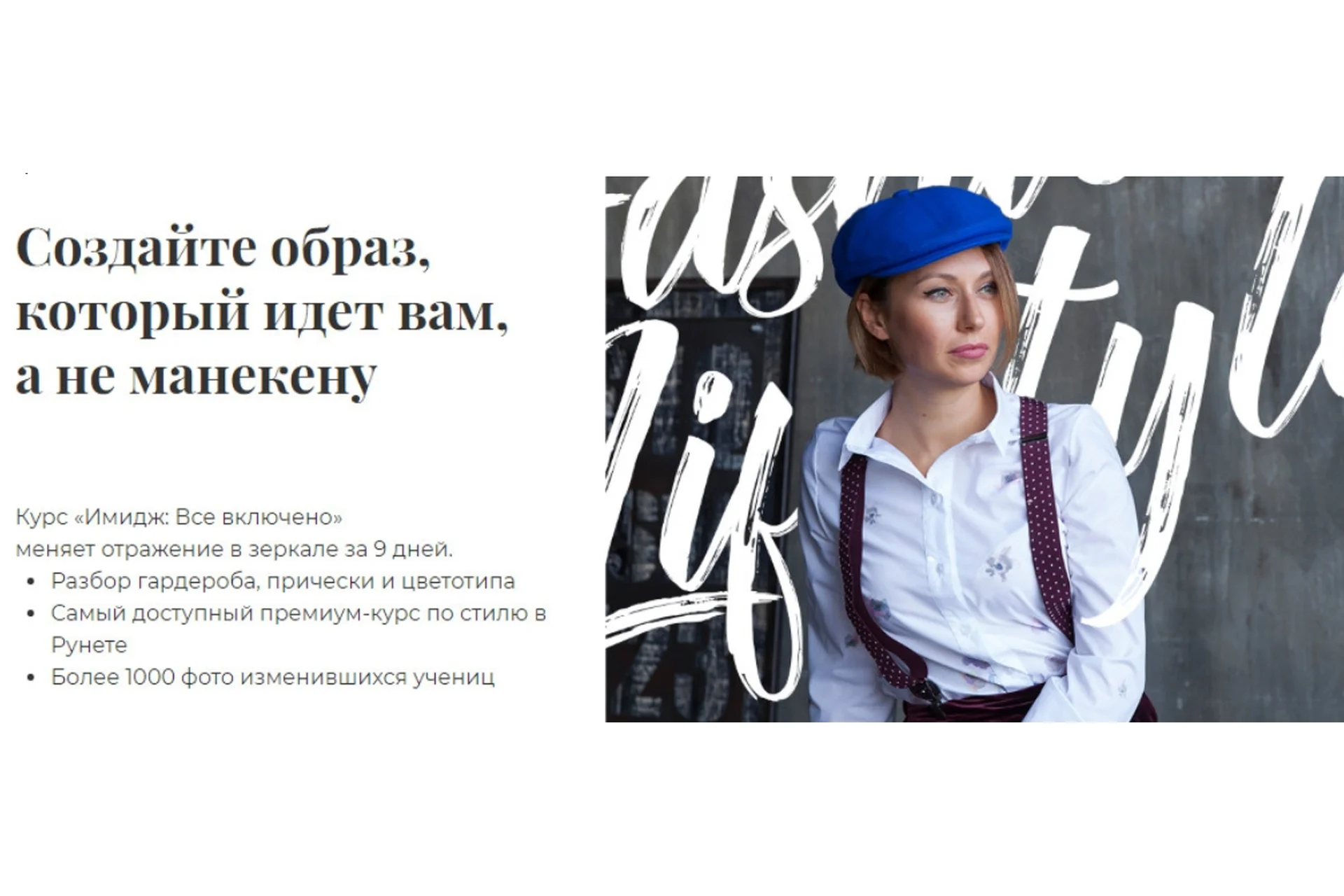 Создайте образ, который идет вам, а не манекену (Юлия Горни), фото 1 из 1.