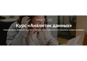 [Яндекс Практикум]  Аналитик данных