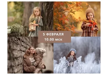 Художественная обработка фотографий. 4 сезона (Юлия Твердова)