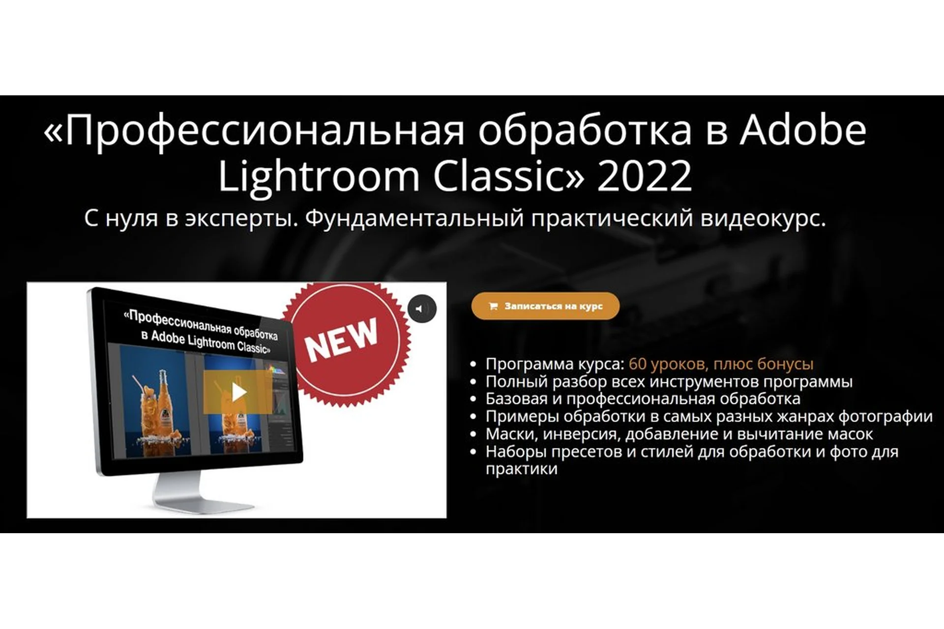 [Школа фотографии online] Профессиональная обработка в Adobe Lightroom 2022 (Эдуард Крафт), фото 1 из 1.