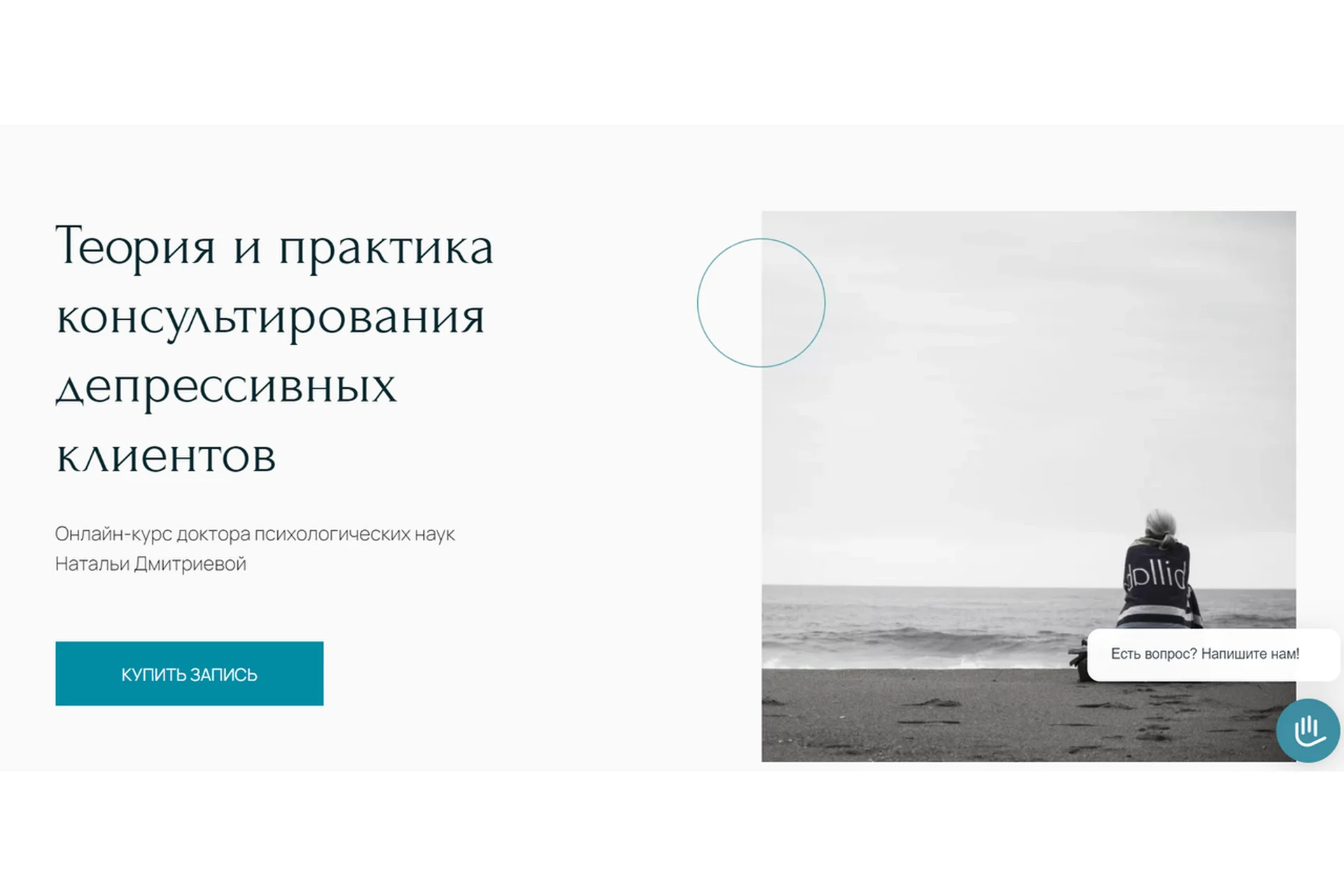 Теория и практика консультирования депрессивных клиентов (Наталья Дмитриева), фото 1 из 1.