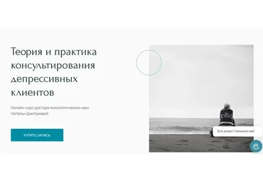 Теория и практика консультирования депрессивных клиентов (Наталья Дмитриева)