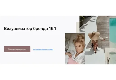 Визуализатор бренда 16.1. Тариф - Визуализатор бренда, 2021 (Таня Чупрова)
