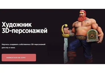 Художник 3D-персонажей в ZBrush (Филипп Хаталах)