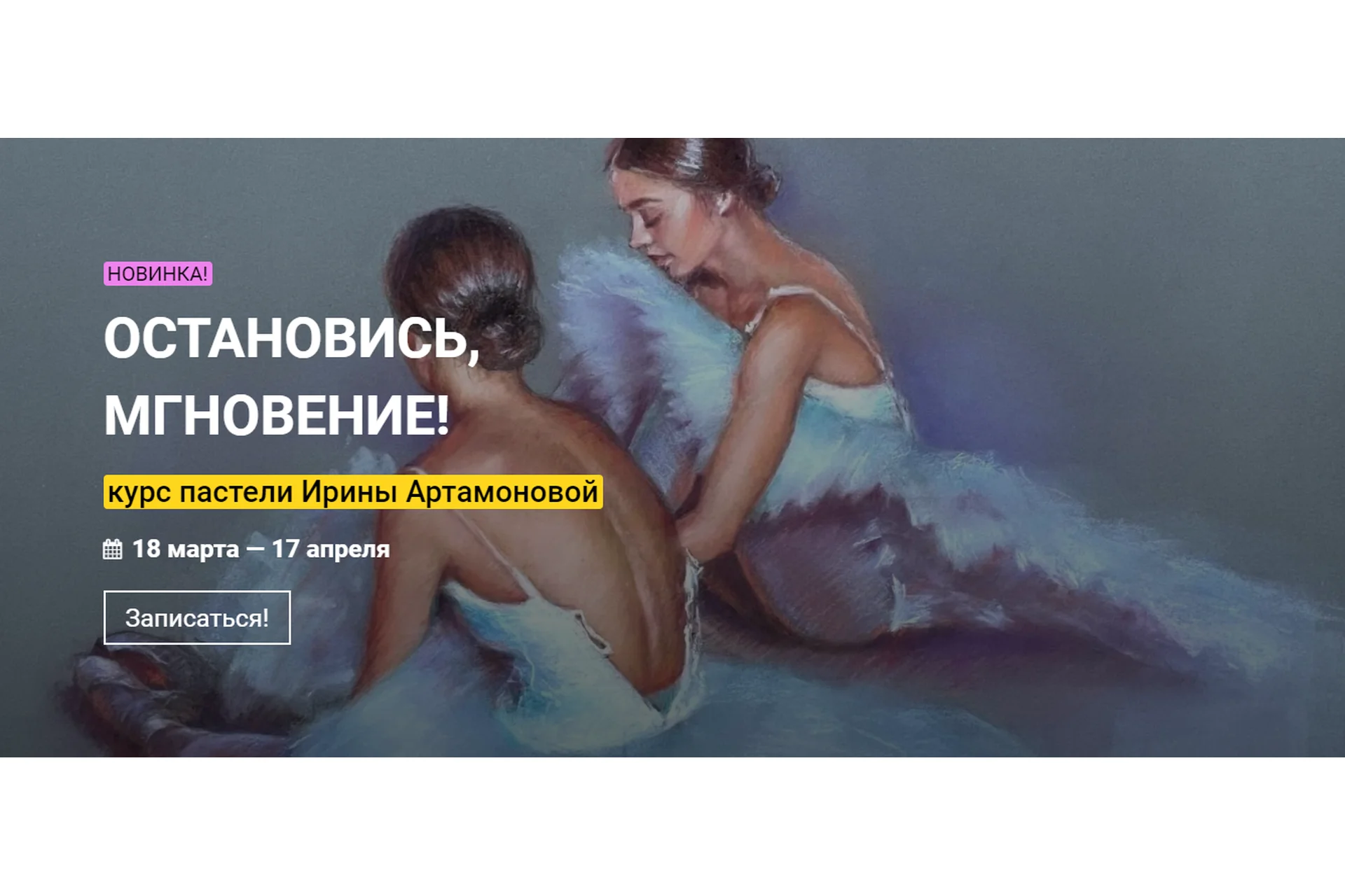 [kalachevaschool] Остановись, мгновение! Тариф: Стандарт (Ирина Артамонова), фото 1 из 1.