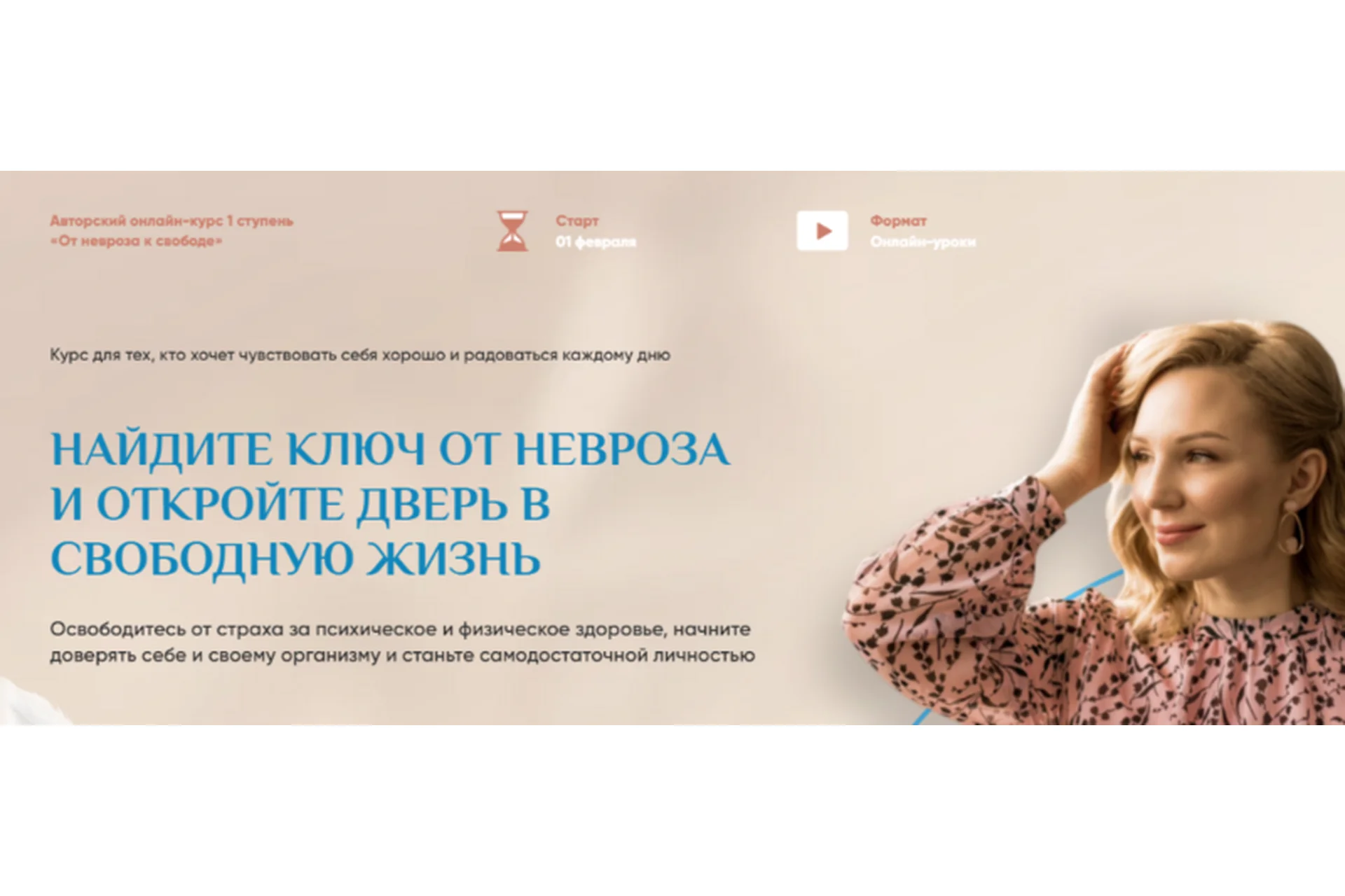 От невроза к свободе. 1 cтупень. Тариф - Я всё сама (Виктория Орлова), фото 1 из 1.