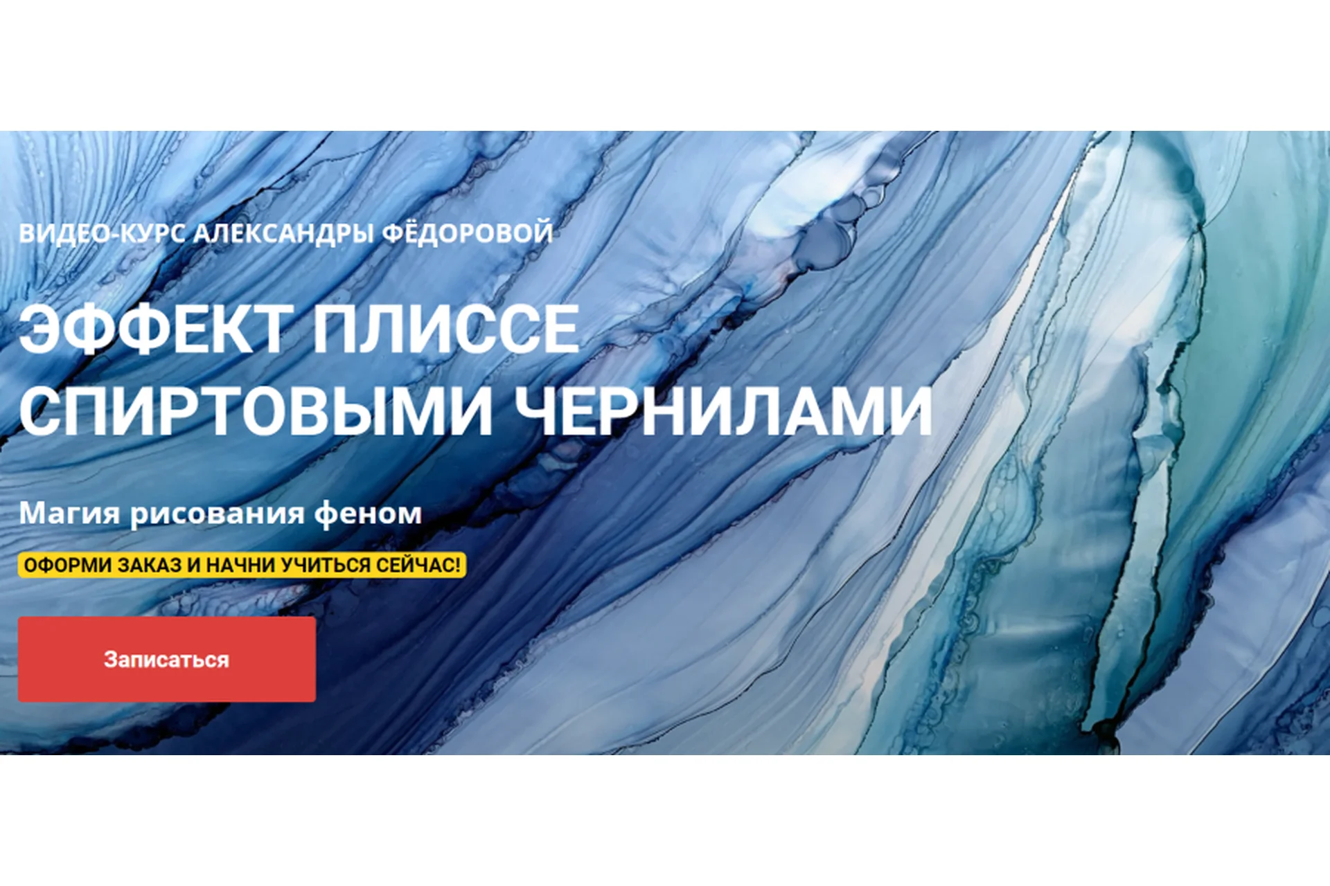 Эффект Плиссе спиртовыми чернилами. Магия рисования феном  (Александра Федорова), фото 1 из 1.