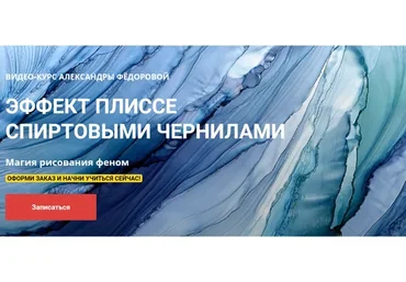 Эффект Плиссе спиртовыми чернилами. Магия рисования феном  (Александра Федорова)