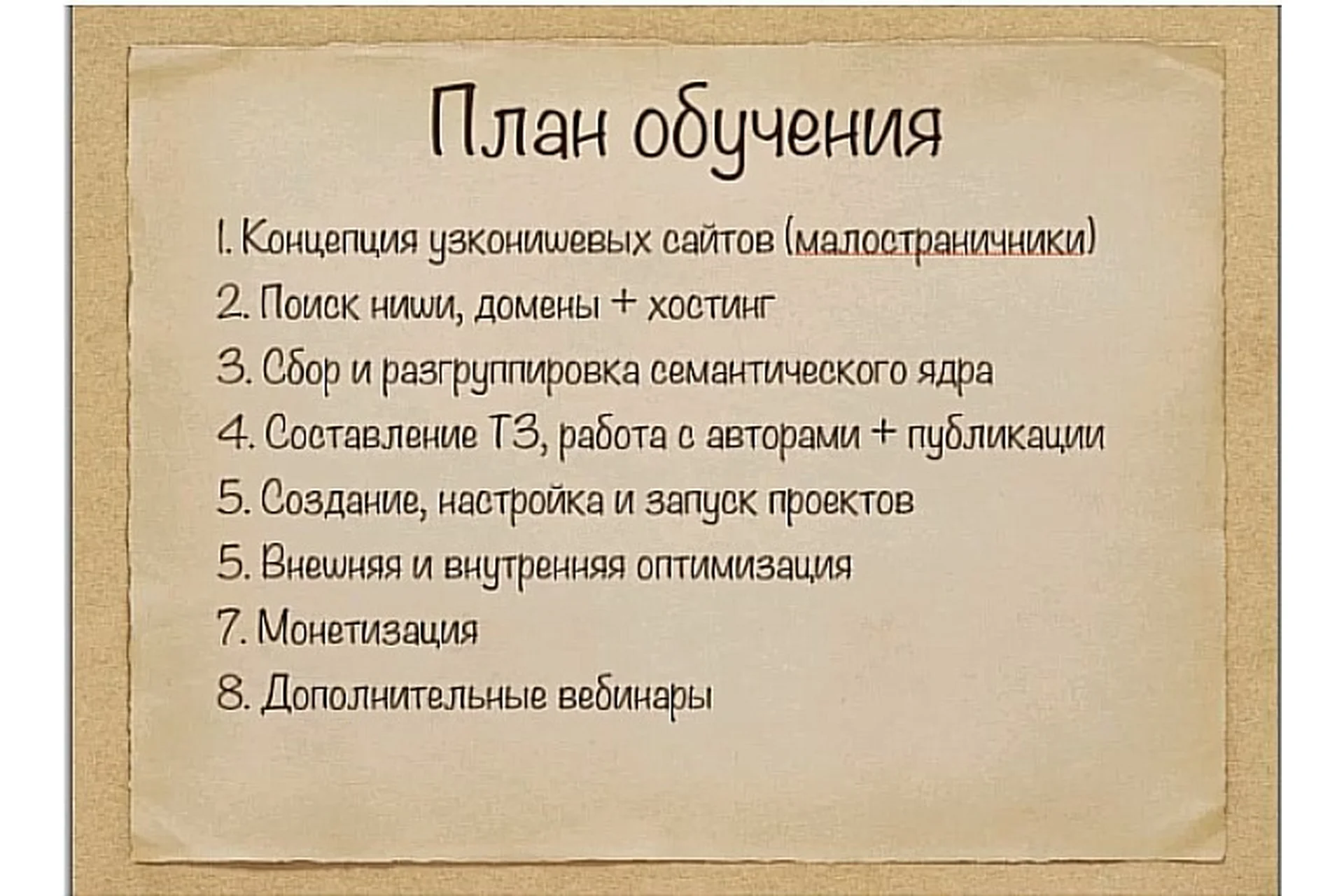 Как создавать и зарабатывать на узконишевых информационных сайтах (Игорь Бадалов), фото 1 из 1.
