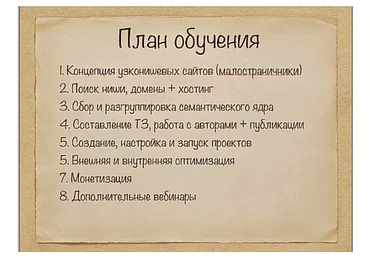Как создавать и зарабатывать на узконишевых информационных сайтах (Игорь Бадалов)