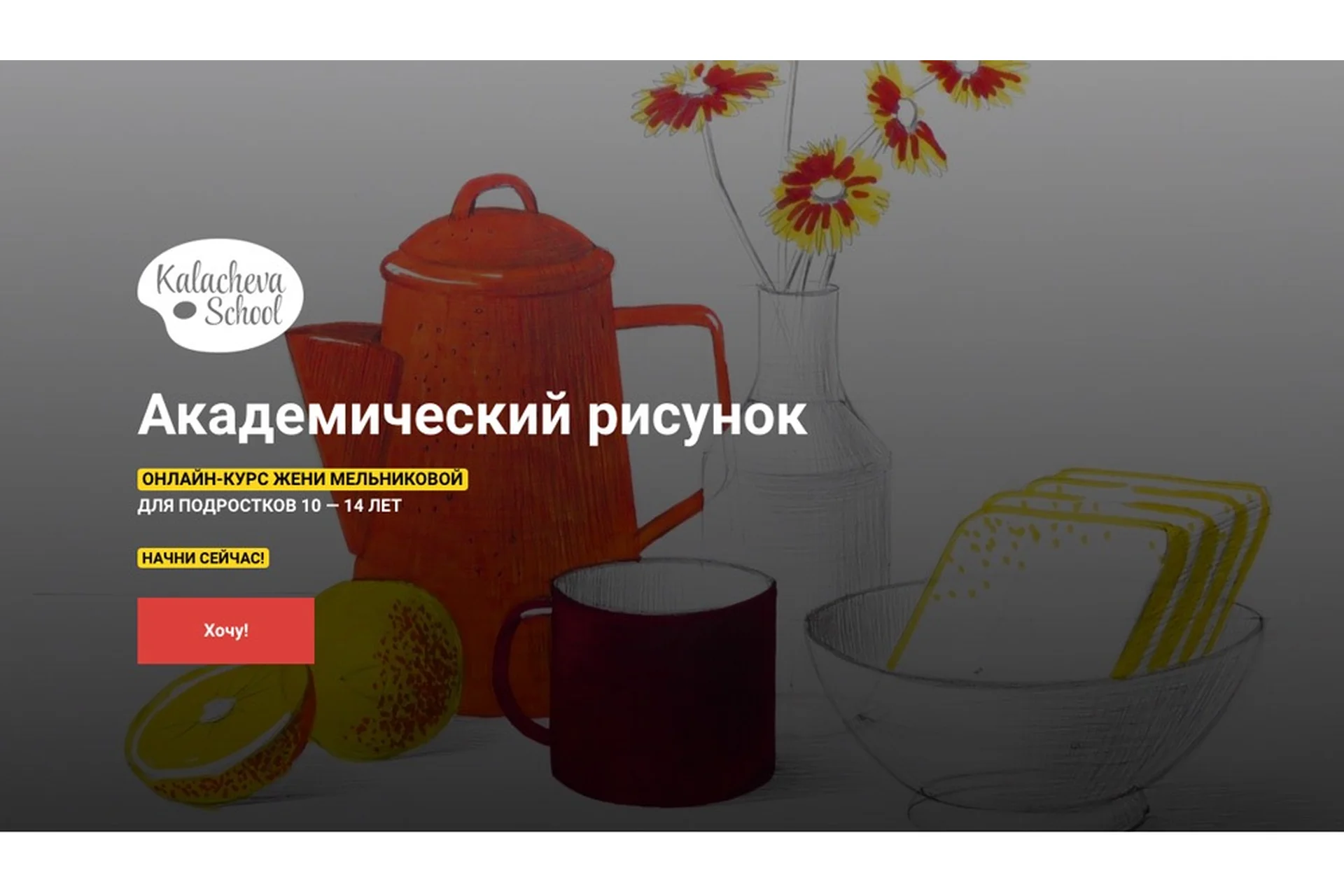 [Kalacheva School] Академический рисунок. Для подростков 10-14 лет  (Женя Мельникова), фото 1 из 1.