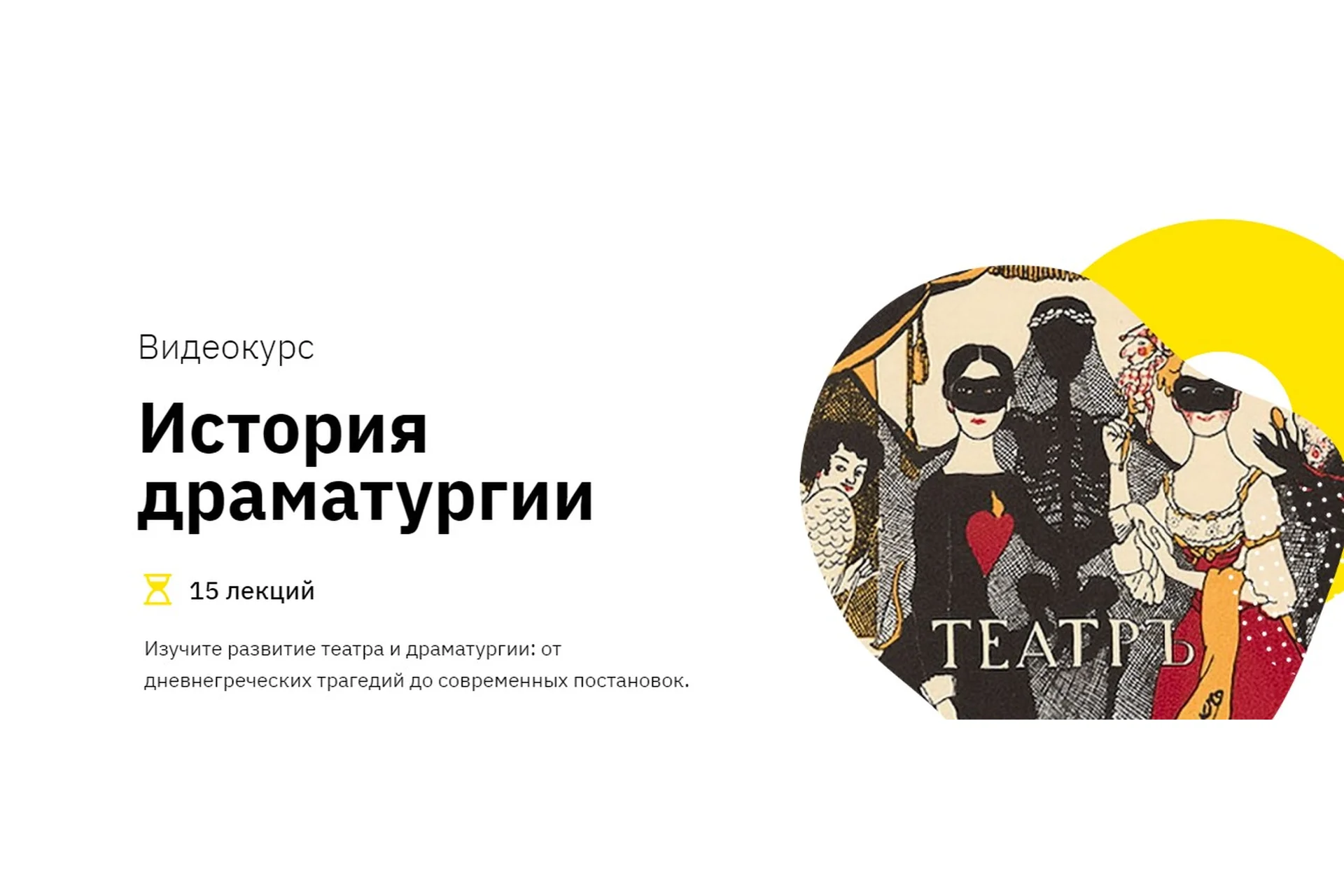 [Лекторий] История драматургии (Никита Добряков), фото 1 из 1.