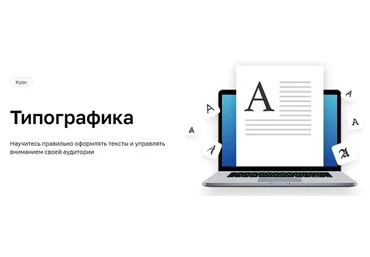 [Нетология] Типографика (Ярослав Троегубов)