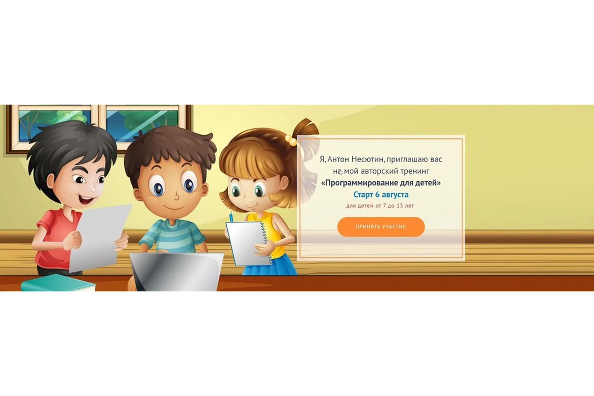 Программирование для детей. Модуль для продвинутых. Пакет «Слушатель» (Антон Несютин), фото 1 из 1.