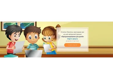 Программирование для детей. Модуль для продвинутых. Пакет «Слушатель» (Антон Несютин)