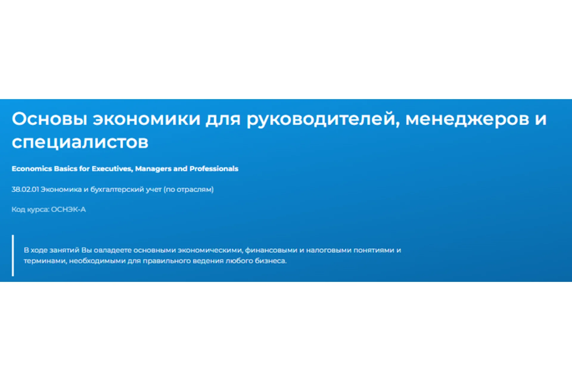 [Специалист] Основы экономики для руководителей, менеджеров и специалистов, 2014, фото 1 из 1.