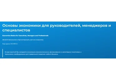[Специалист] Основы экономики для руководителей, менеджеров и специалистов, 2014