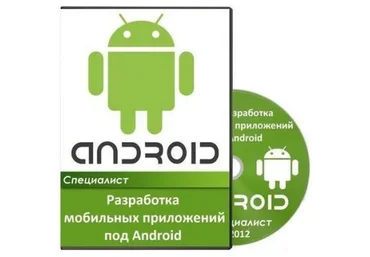 [Специалист] Разработка мобильных приложений под Android. Уровень 1, 2015