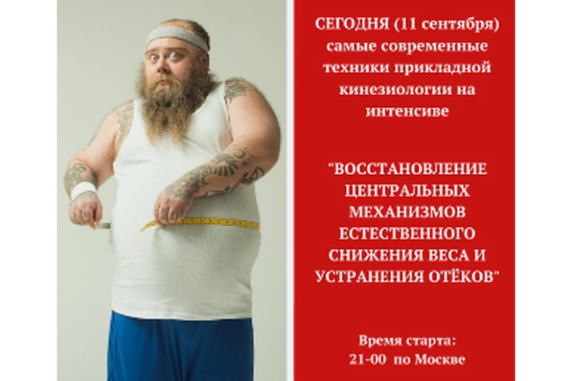 Восстановление центральных механизмов снижения веса и устранения отёков (Игорь Атрощенко), фото 1 из 1.