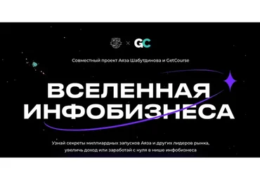 Вселенная инфобизнеса 2023. Тариф «Быстрые деньги за 3 дня» (Аяз Шабутдинов)