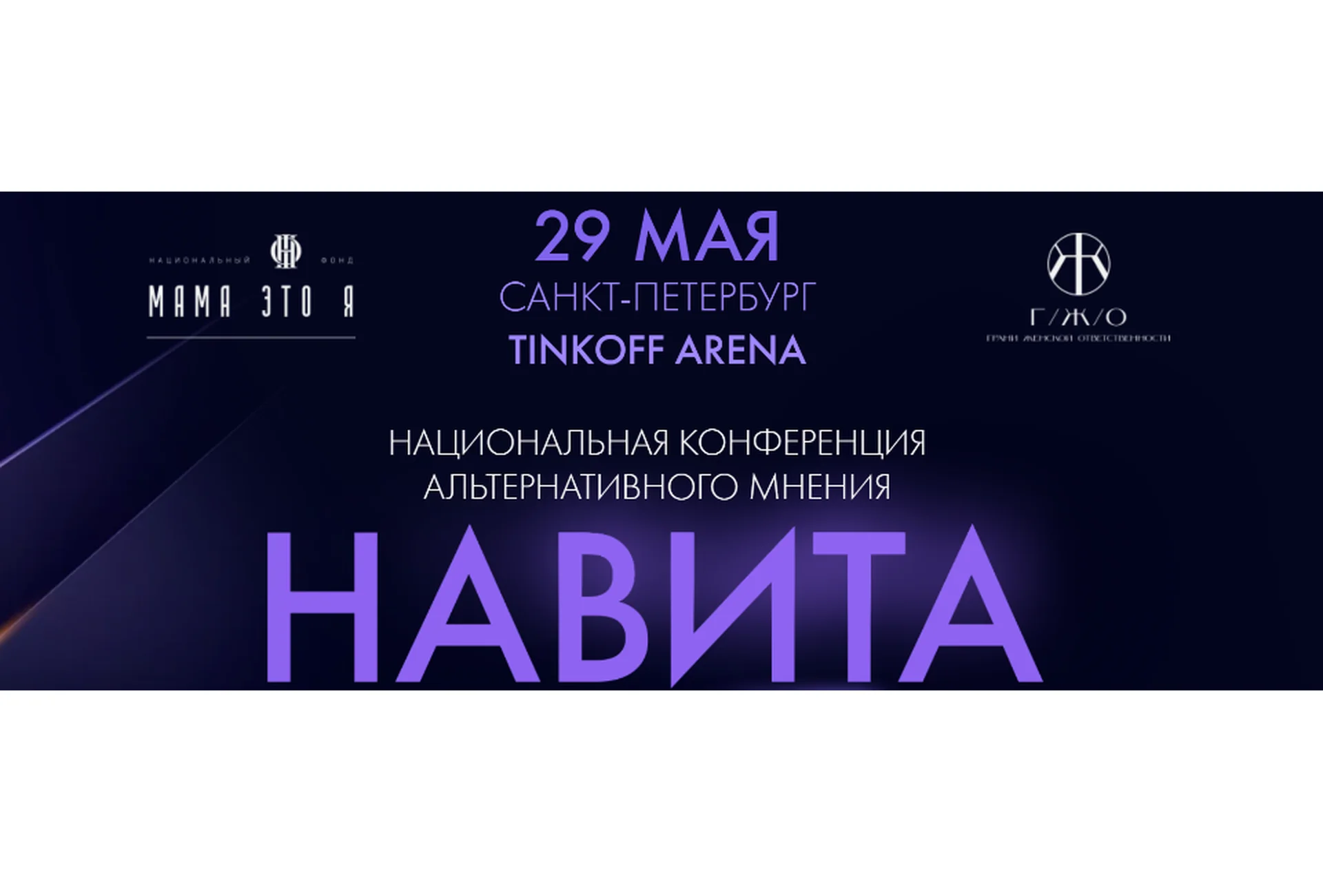 Национальная конференция альтернативного мнения «Навита» (Надежда Асанова, Виталина Кригер), фото 1 из 1.