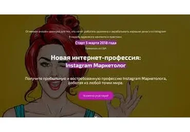 Новая интернет-профессия: Instagram Маркетолог. Часть 1 (Андрей Мизев)