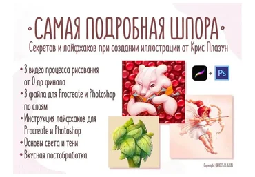 Самая подробная шпора (Крис Плазун)