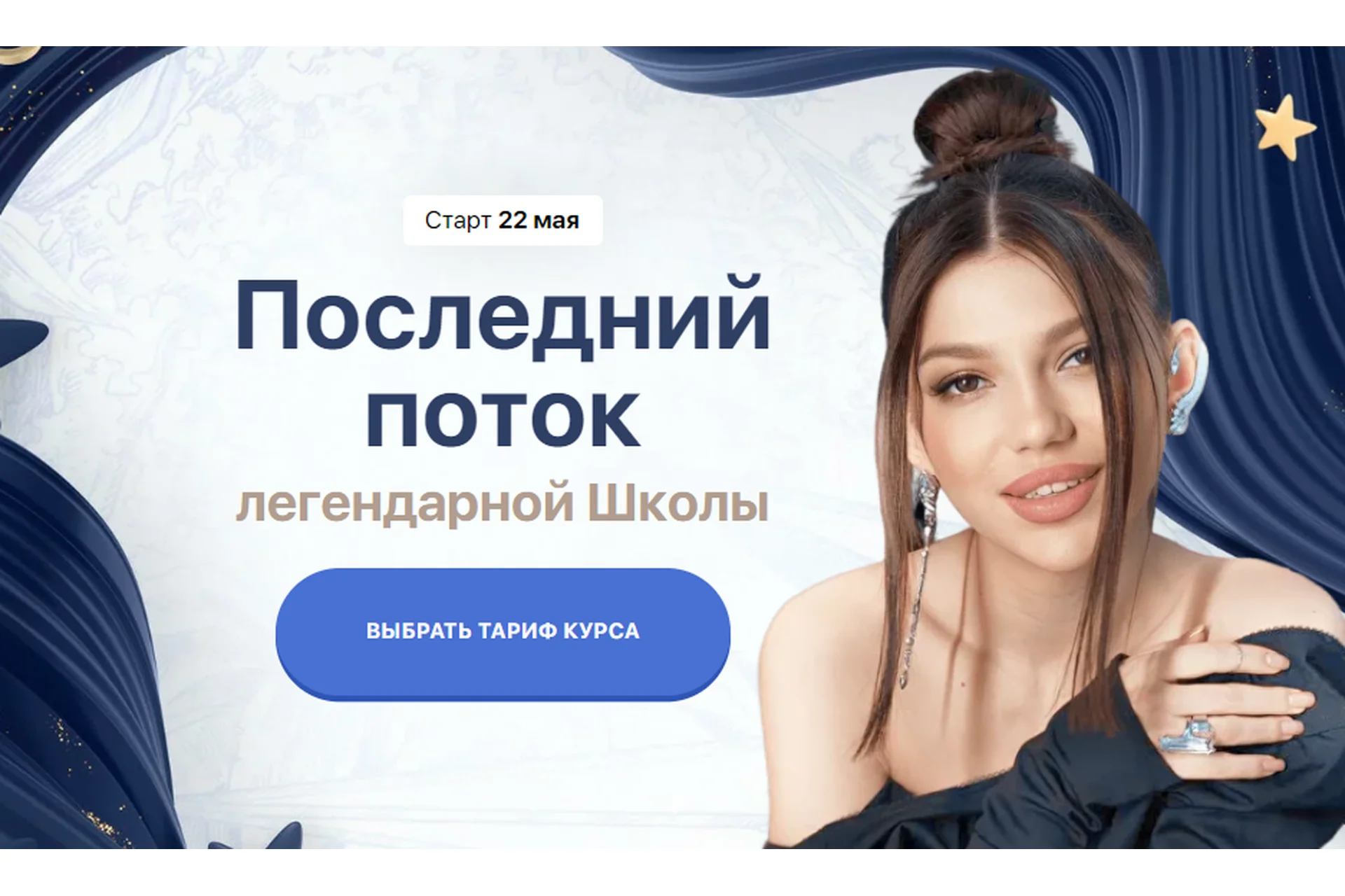 Школа профессий для девушек 22 мая 2023. Тариф VIP (Элина Чеботарева), фото 1 из 1.