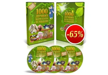 1000 лучших мастер-классов по рукоделию (Екатерина Иванова)
