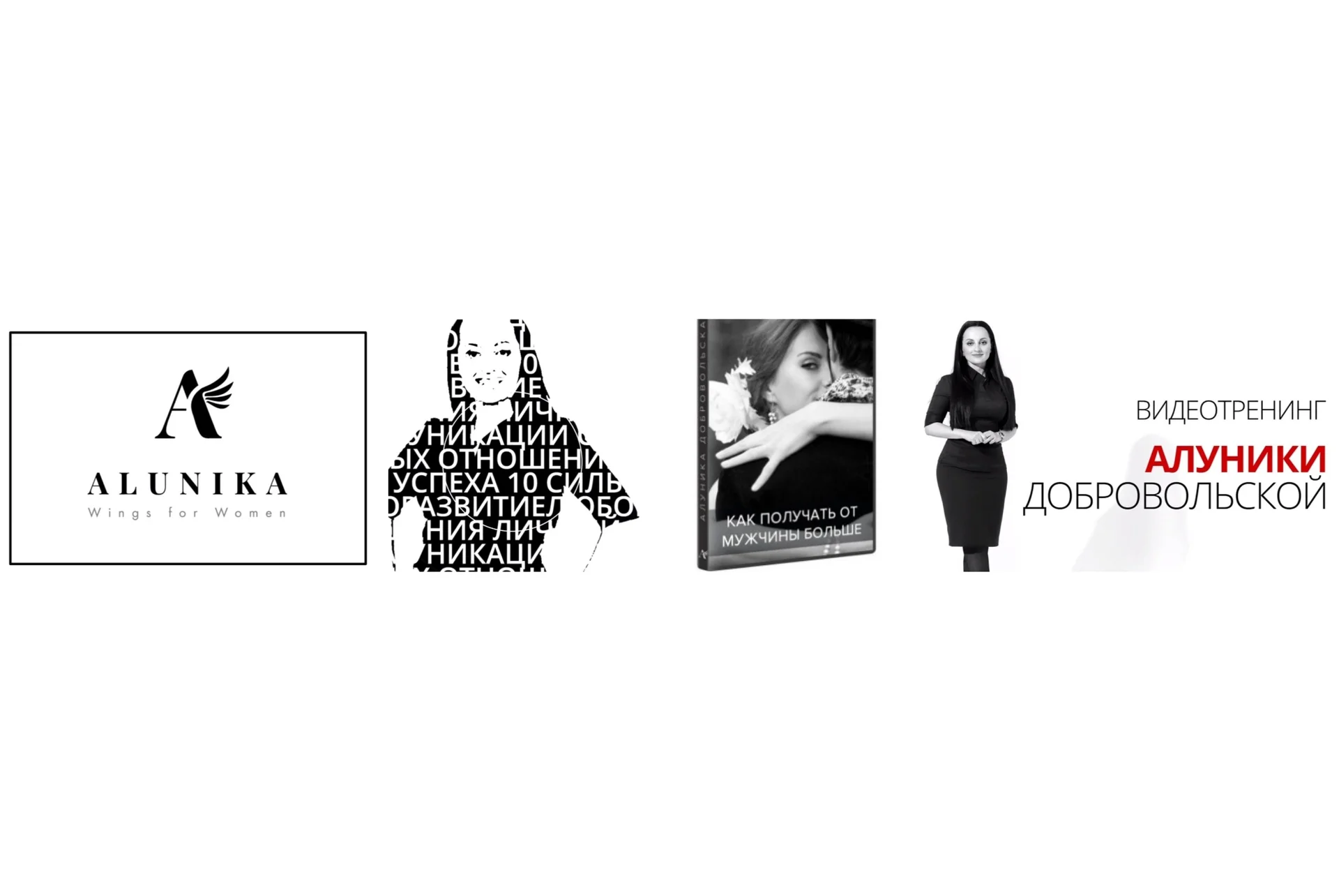 Как получать от мужчины больше! 2018 (Алуника Добровольская), фото 1 из 1.