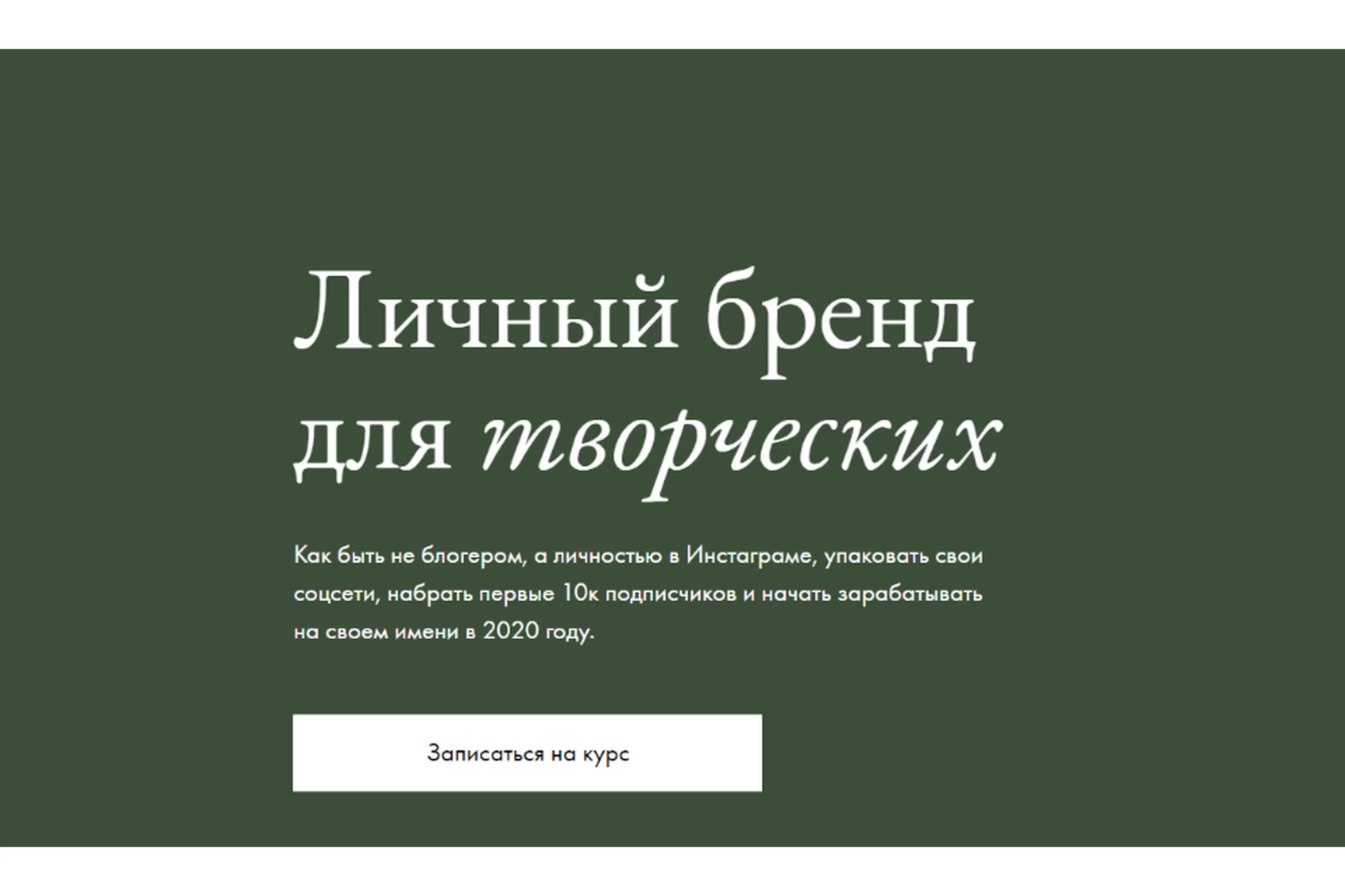 Личный бренд для творческих. Пакет Базовый (Елена Базу), фото 1 из 1.