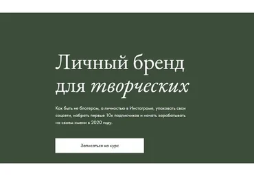 Личный бренд для творческих. Пакет Базовый (Елена Базу)