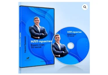 [Meta Leader] НЛП-практик. 70 часов (Кирилл Прищенко)