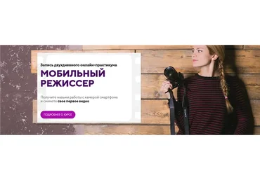 Мобильный режисер. Пакет Профи (Олеся Кашицына)