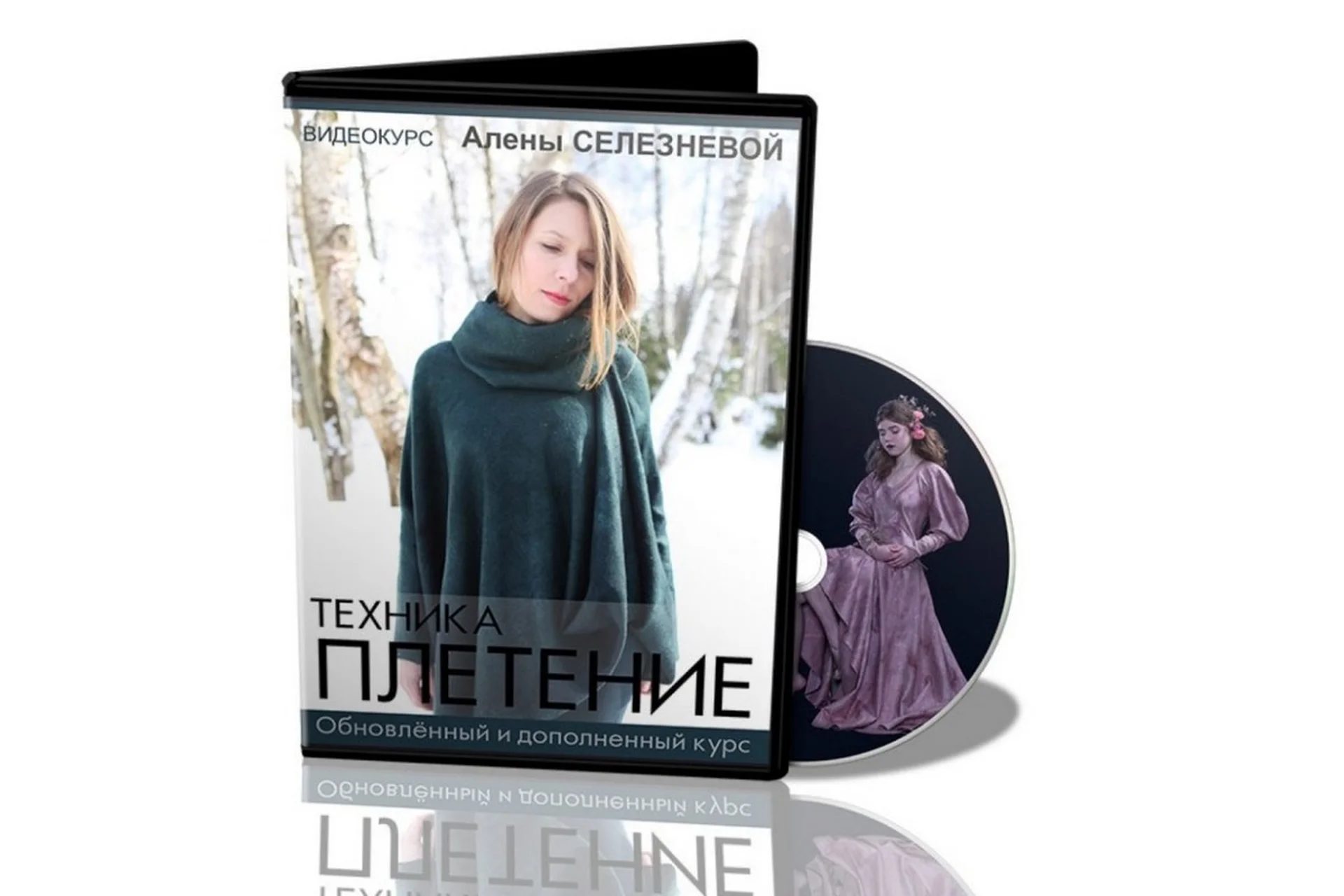 Техника «Плетение». Обновленный и дополненный курс (Алена Селезнева), фото 1 из 1.