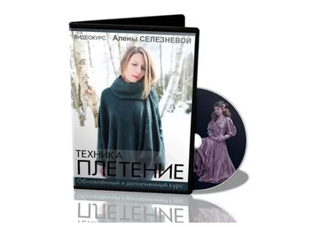 Техника «Плетение». Обновленный и дополненный курс (Алена Селезнева)