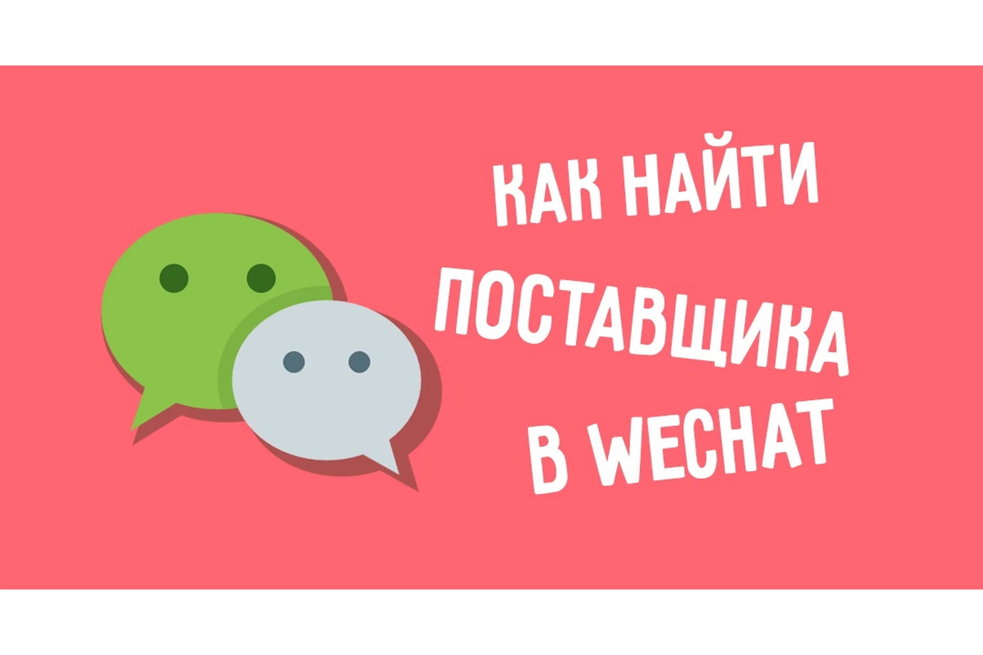 [Wechat] База контактов поставщиков Wechat, фото 1 из 1.