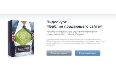 [Бизнес молодость] Библия продающего сайта