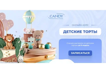 [Candy School] Детские торты (Наталья Юн)