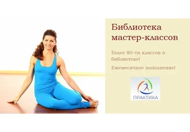 [Центр Практика] Библиотека мастер-классов 2020 (Елена Волкова, Александра Кибзий)