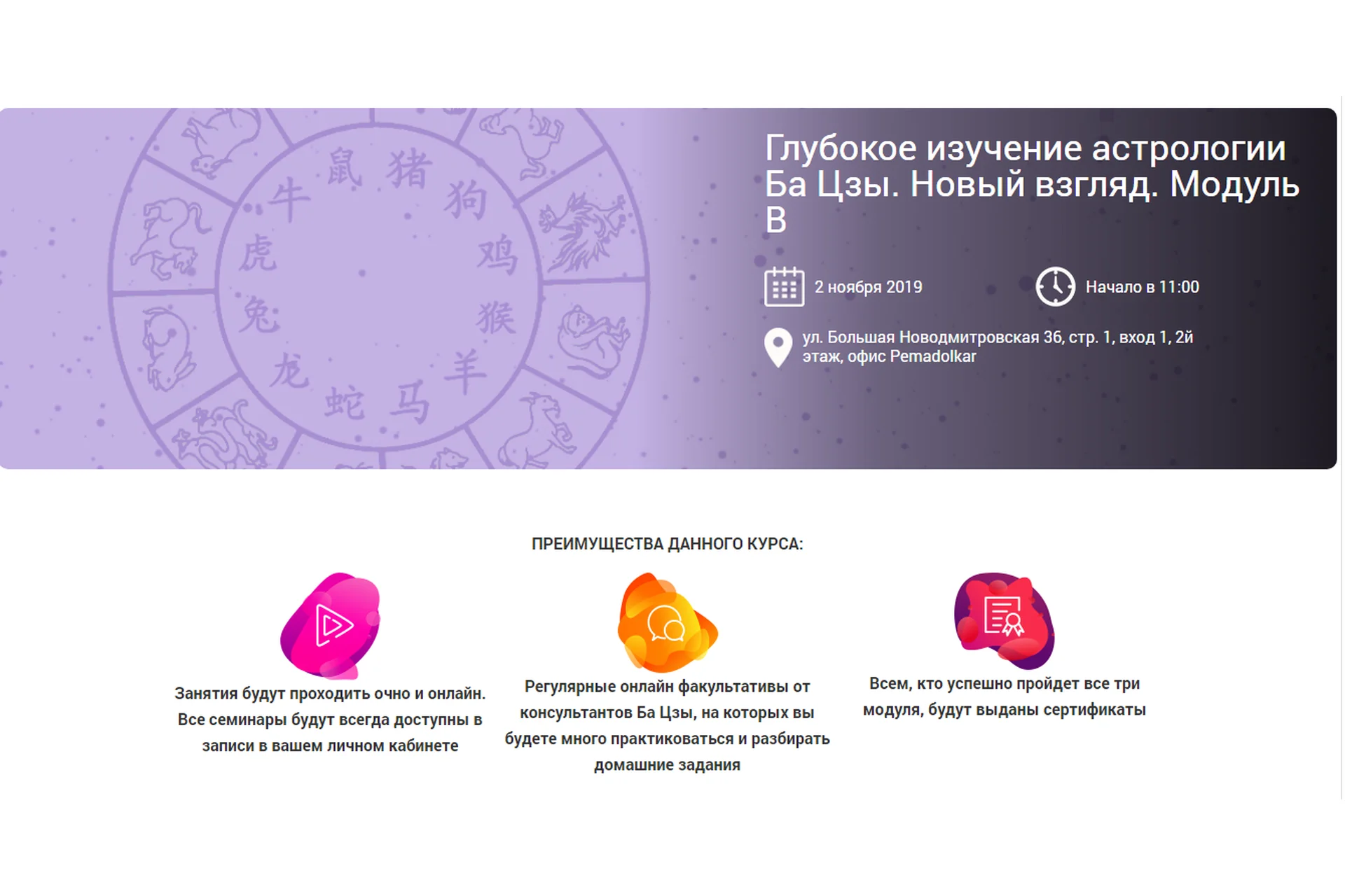 Глубокое изучение астрологии Ба Цзы. Новый взгляд. Модуль B. Занятие 1 (Ольга Николаева), фото 1 из 1.