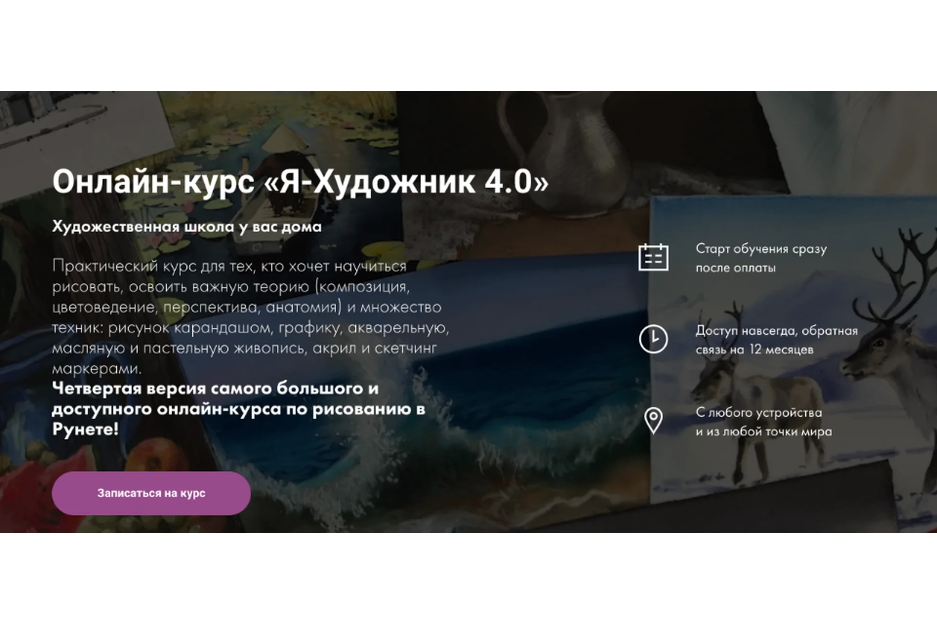 [Художник Online] Я - Художник 4.0. Тариф Без обратной связи (Дарья Куцаева), фото 1 из 1.