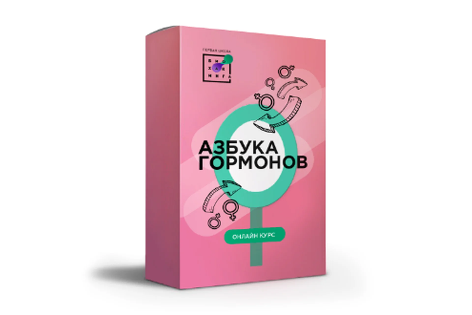 [Первая Школа Биохакинга] Азбука гормонов (Людмила Угрюмова), фото 1 из 1.