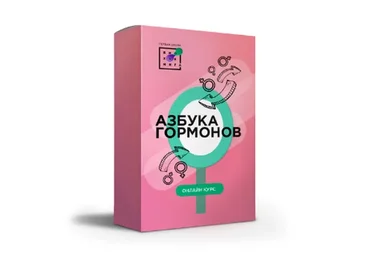 [Первая Школа Биохакинга] Азбука гормонов (Людмила Угрюмова)