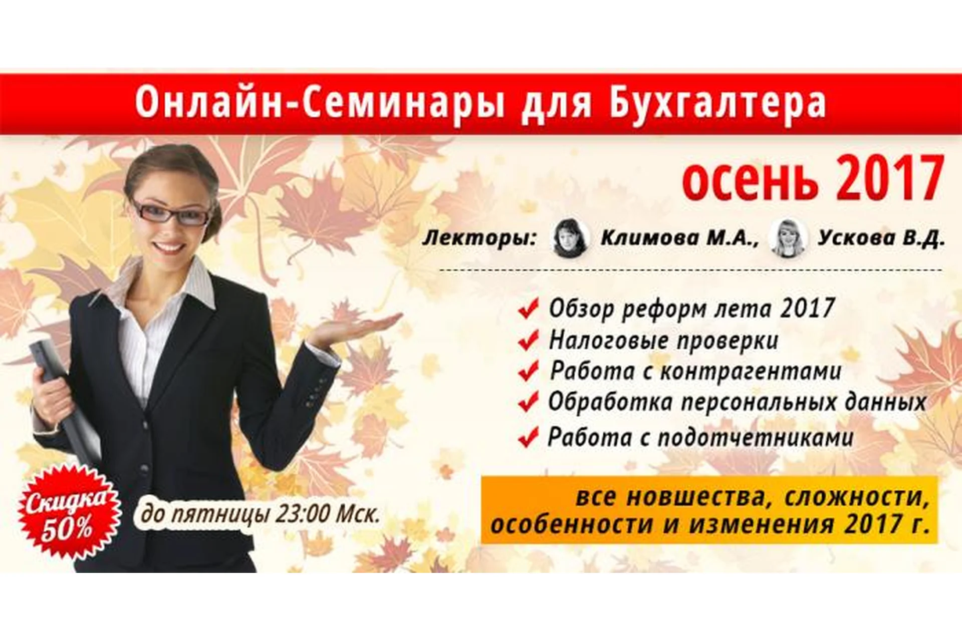 [Профбух8.ru] Онлайн-семинары для бухгалтера. Осень 2017, фото 1 из 1.