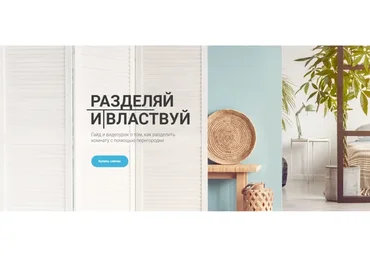 [Просто ремонт] Разделяй и властвуй (Ксения Измайлова)